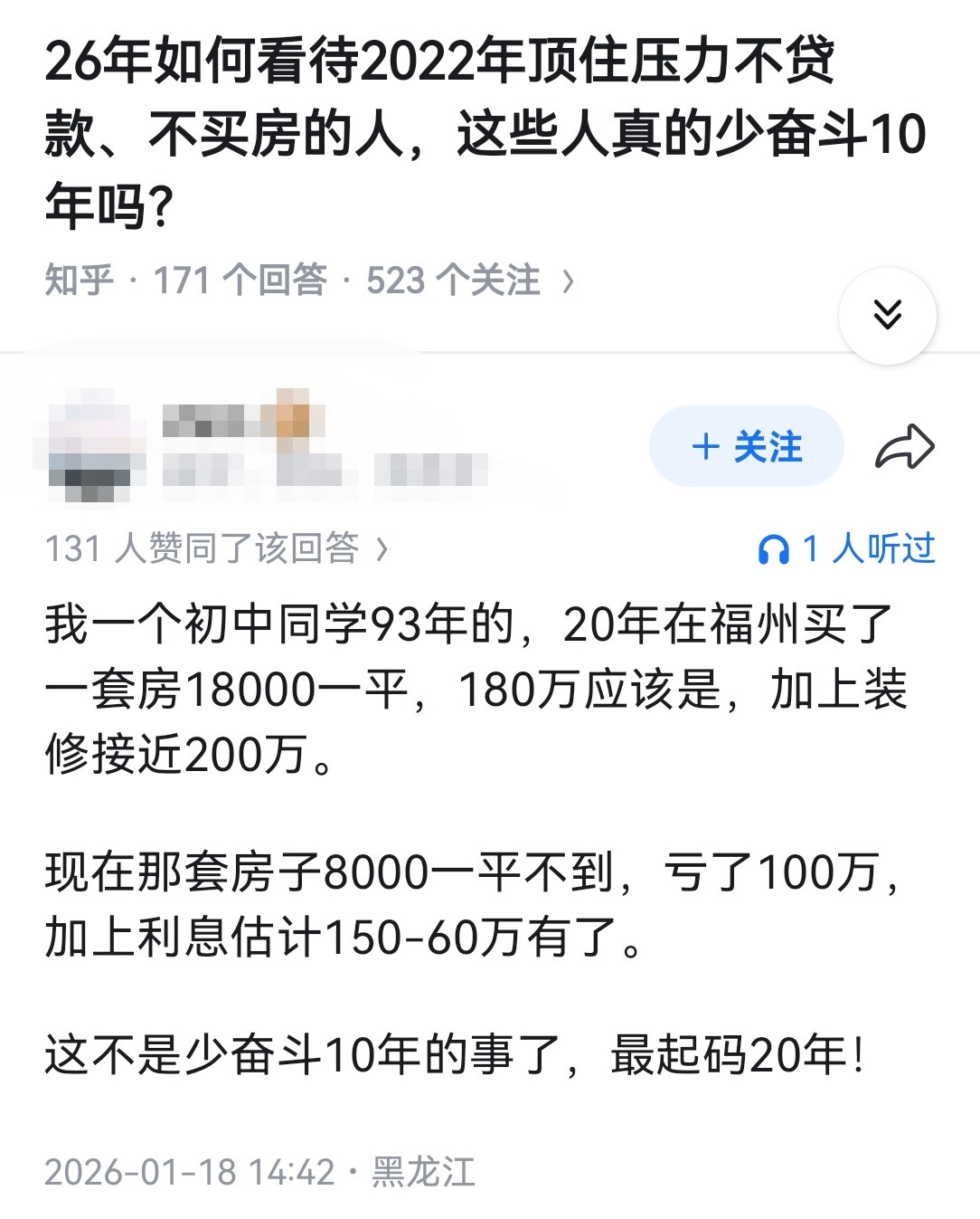 26年如何看待2022年顶住压力不贷款、不买房的人，这些人真的少奋斗10年吗？