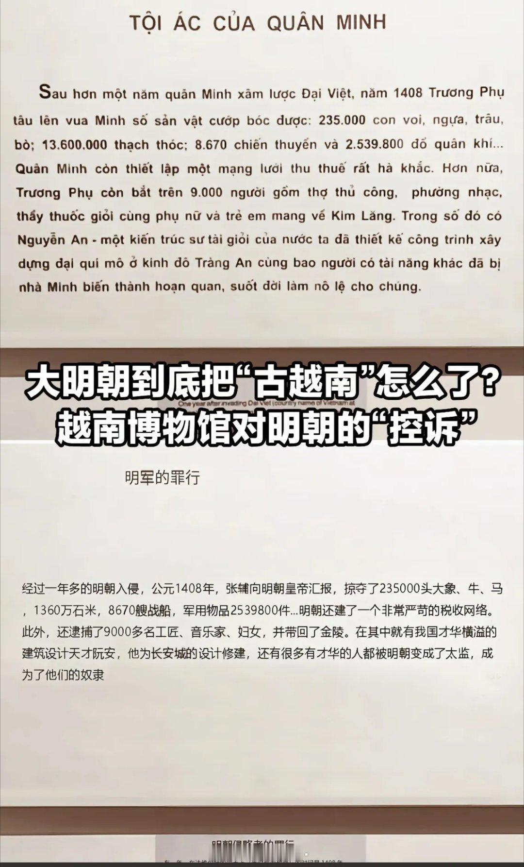 越南博物馆中对明朝的控诉，我们也体验了一把当列强的感觉，只不过越南队历史和数字好