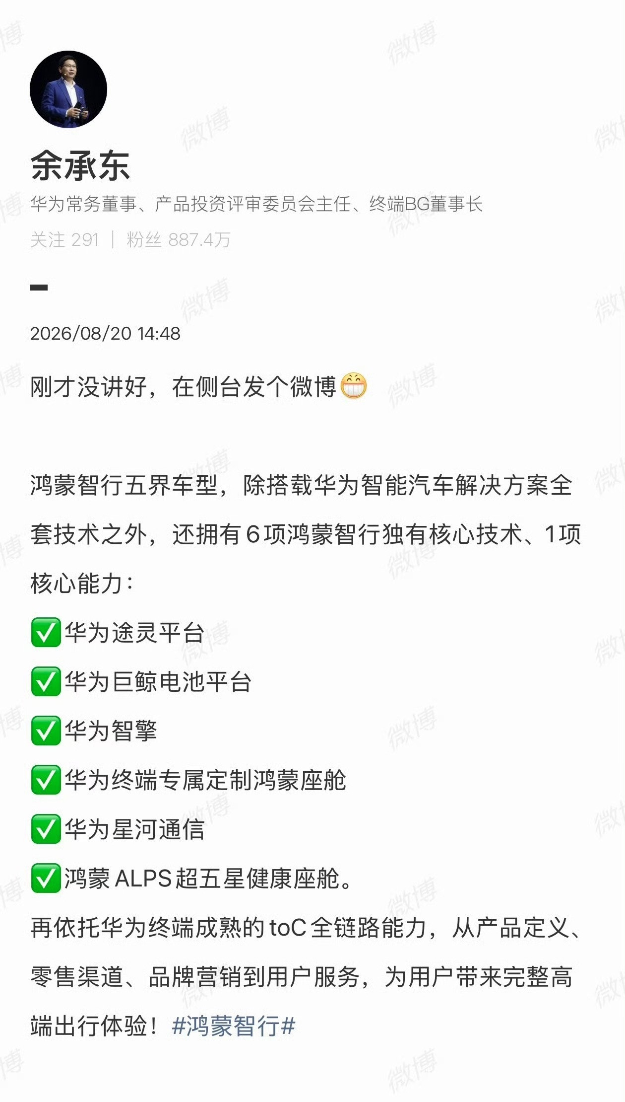 其实就一句话鸿蒙智行是亲儿子享界g9享界G9发布会