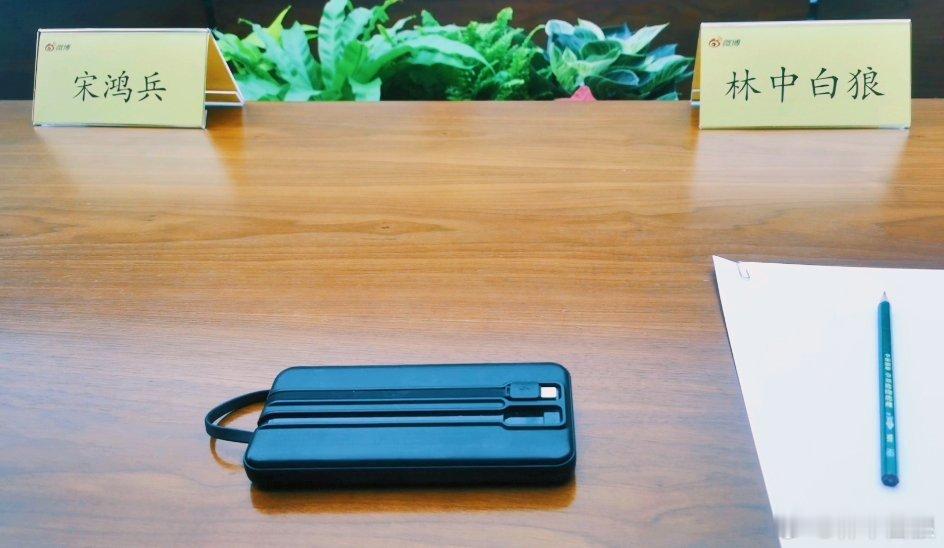 出来开会，身边坐着真正的大V。