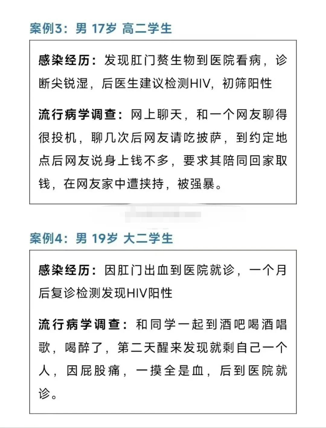 某地疾控公布的10名学生感染艾Z案例其中之两例。患病原因令人发指，这也给年轻人提