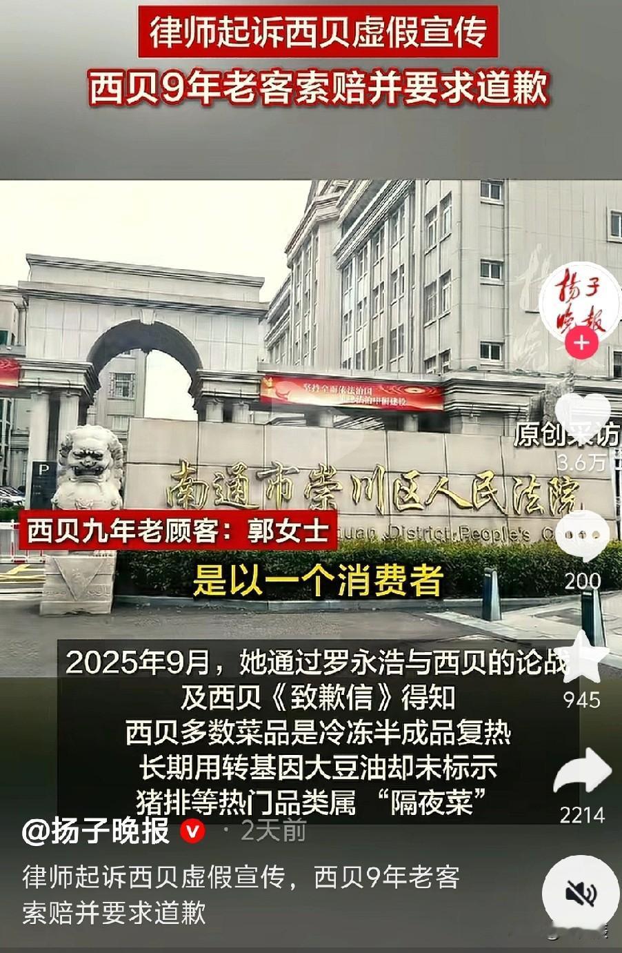 我敢大胆预测，律师郭乘希以消费者身份起诉西贝餐饮公司侵权的官司如果赢了，西贝将面