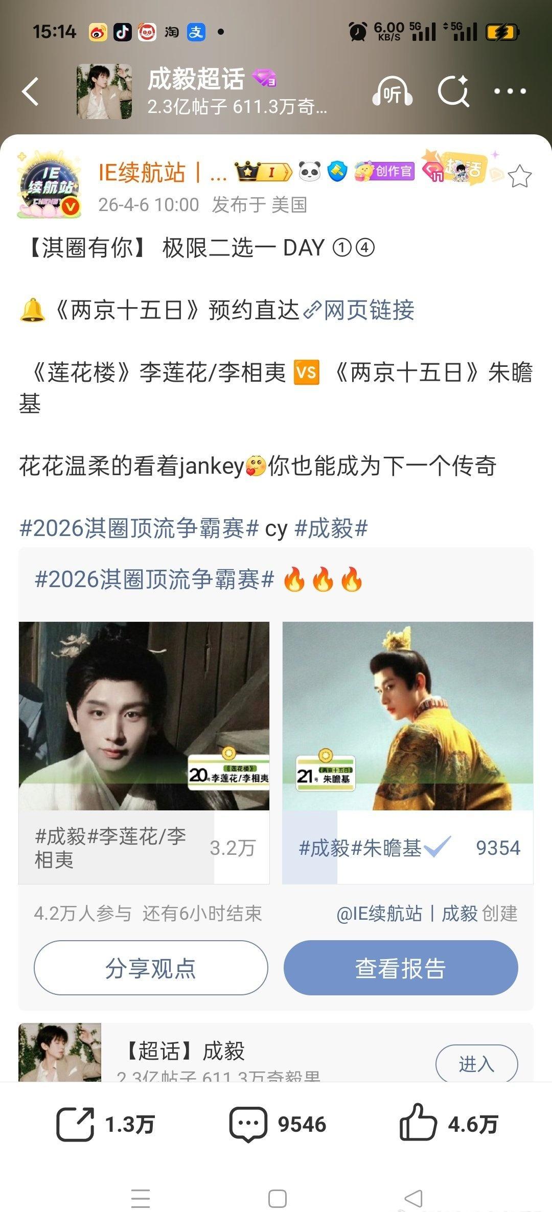 今天继续端水，李莲花vs朱瞻基。​​​