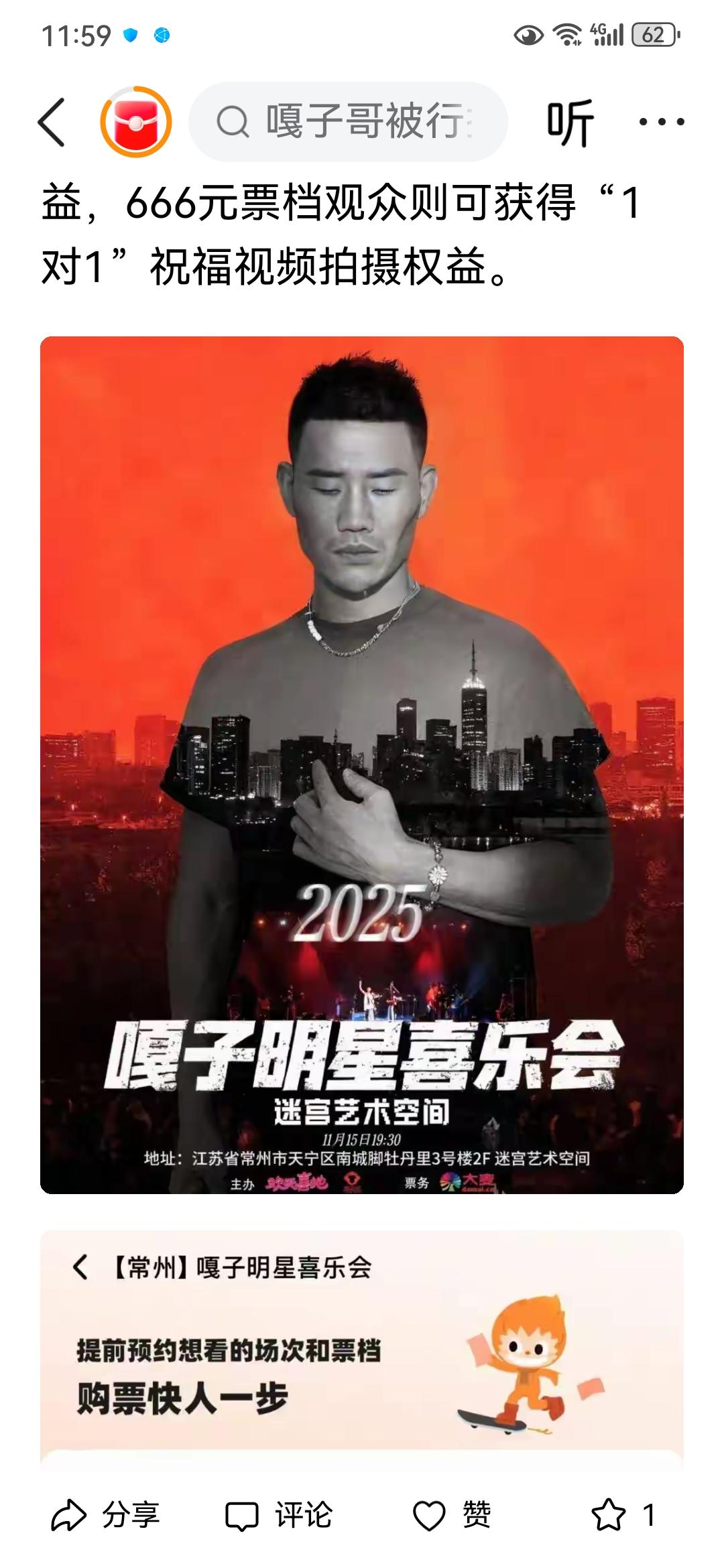 演出泡汤！“嘎子哥”这下惨了，咋整？本来谢孟伟11月15日江苏常州举办“明星