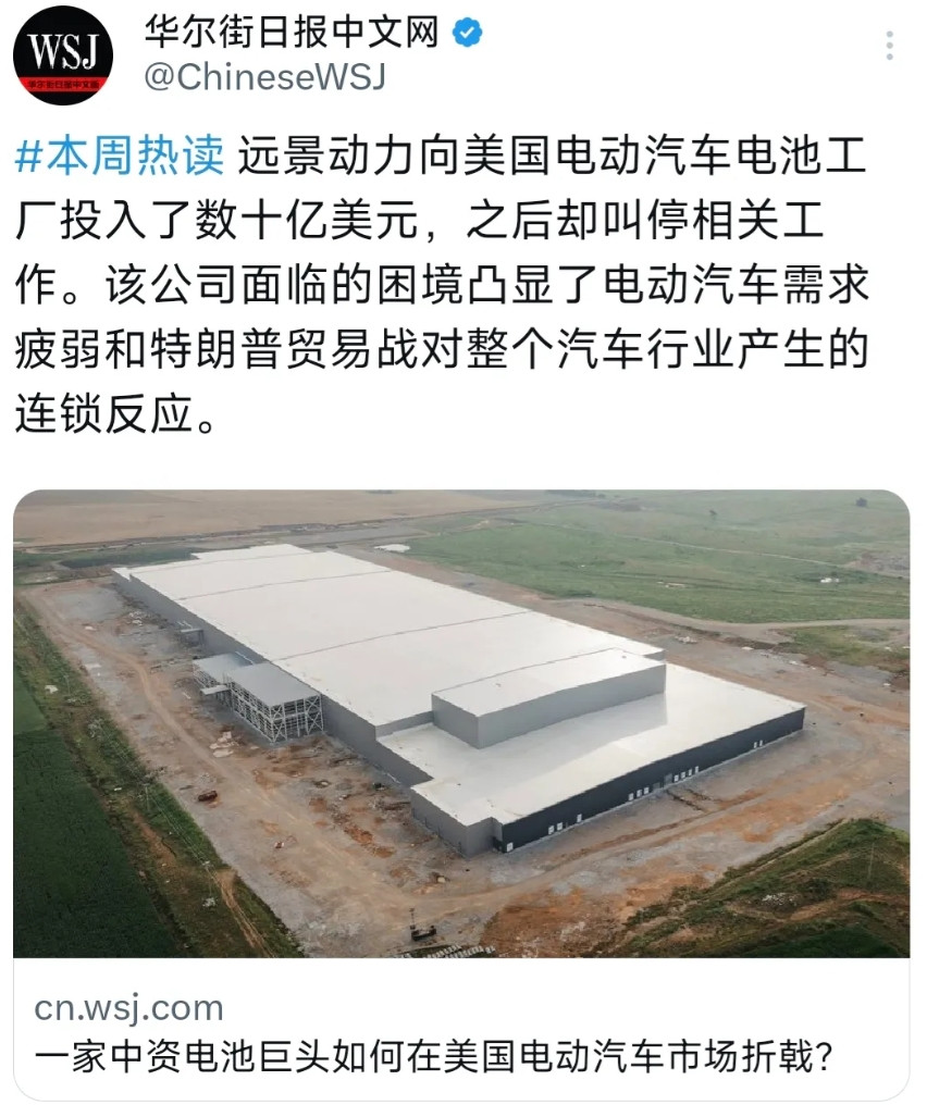 华尔街日报今晚（6月21日晚）报道：“远景动力向美国电动汽车电池工厂投入了数十亿