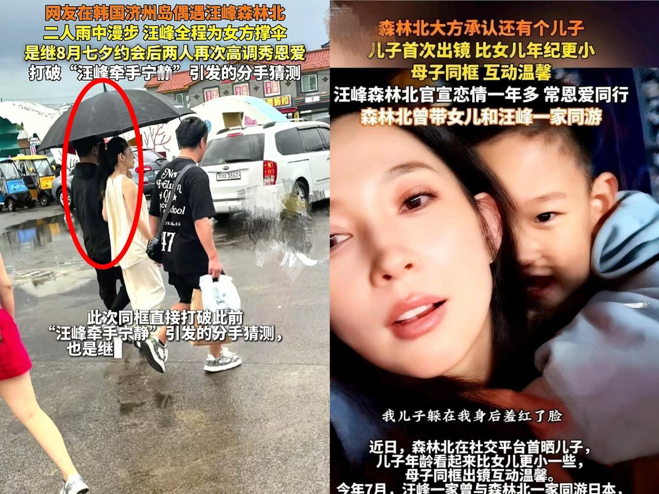 森林北这事儿是彻底瞒不住了！前几天还和汪峰在济州岛雨中浪漫，转头就带着儿子