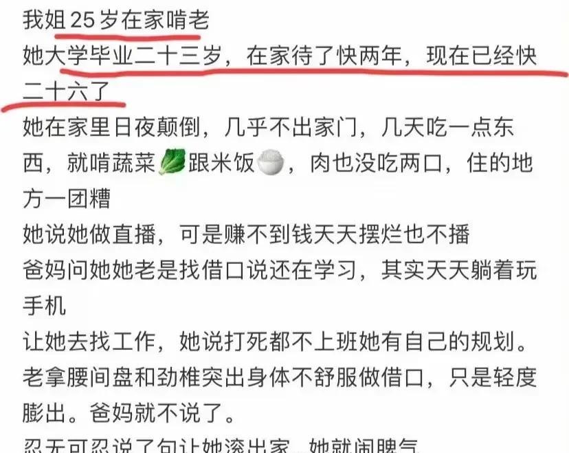 网友求助，他好愁，自己姐姐住家里不工作，他还在读书，父母收入又不高。根据网友说