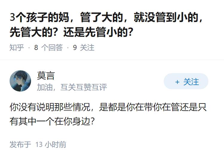 3个孩子的妈，管了大的，就没管到小的，先管大的？还是先管小的？