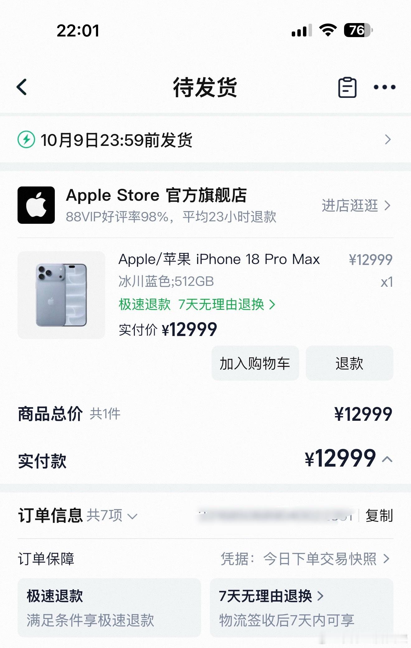 苹果18promax需要抢吗？很轻松啊！就是发货时间晚了一点[笑着哭]