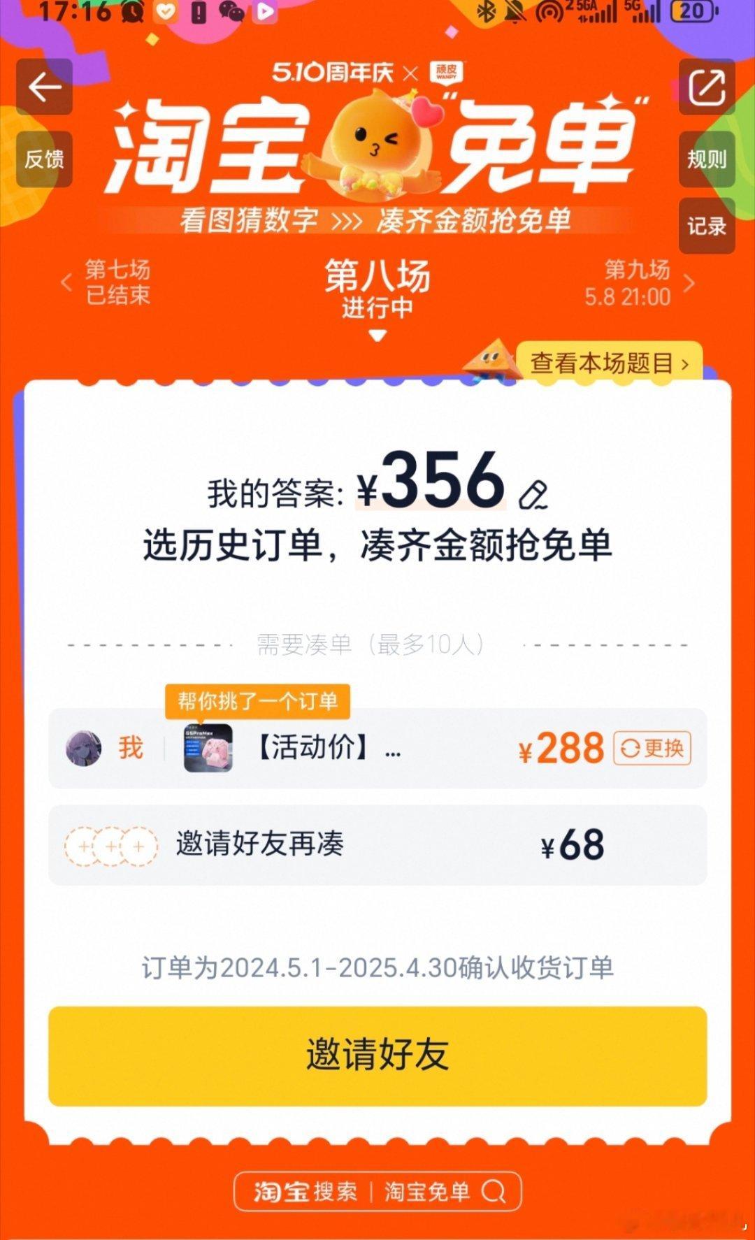 淘宝免单我们都一样看网友们分析356，无脑相信[墨镜]​​​