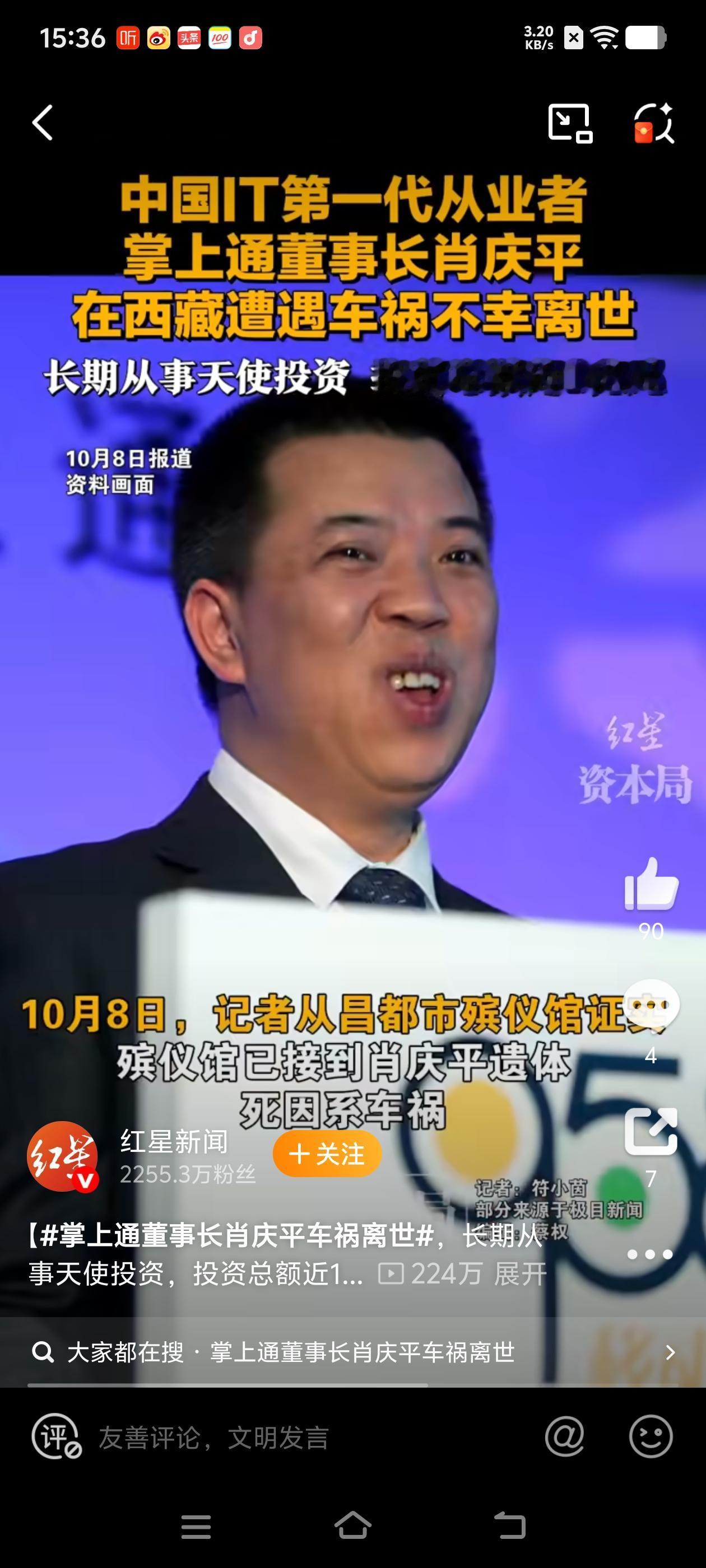 祸从天降！掌上通董事长肖庆平遭遇车祸离世！无论什么时候，在外出行安全第一！