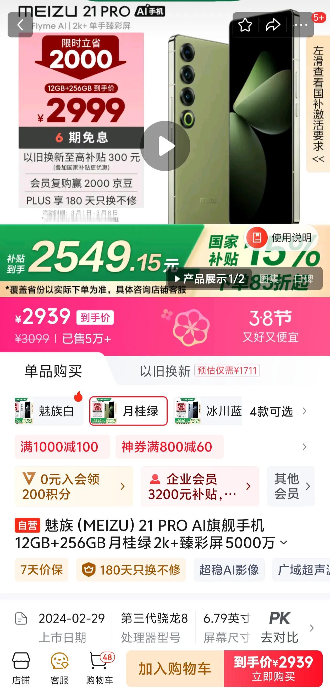 忍不了了，下手国补后不到2500块的魅族21PRO，性价比之王。本来想等魅族22