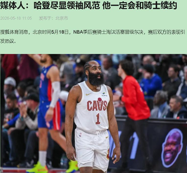 你说哈登这场"收放自如"？睁眼看看数据——23分7板4助，听着体面，8个失误呢？