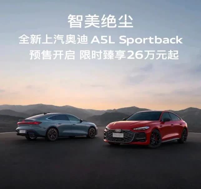 奥迪A5L的价格出来了，最低配预售价26万，落地接近30万，这个价格，真要上市可