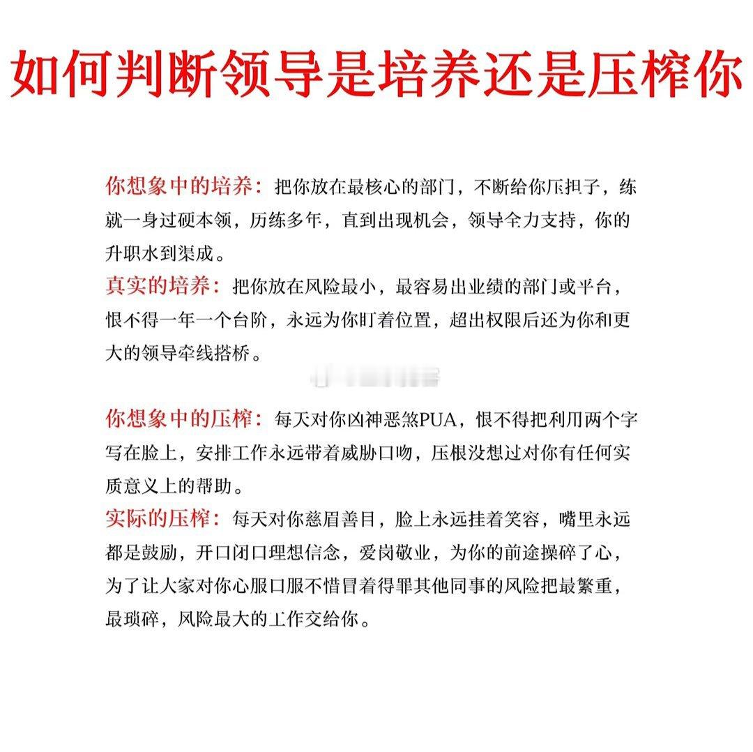 如何判断领导是培养还是压榨你​​​
