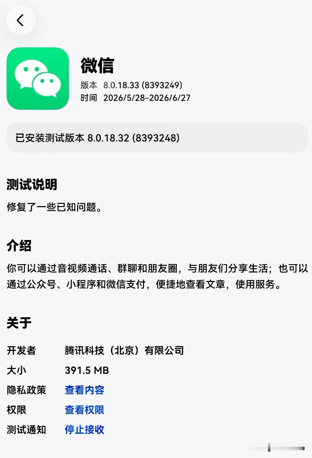 鸿蒙微信最近的安装量增量都比较平稳，基本都能保持在日均10万+，没有之前的大起大