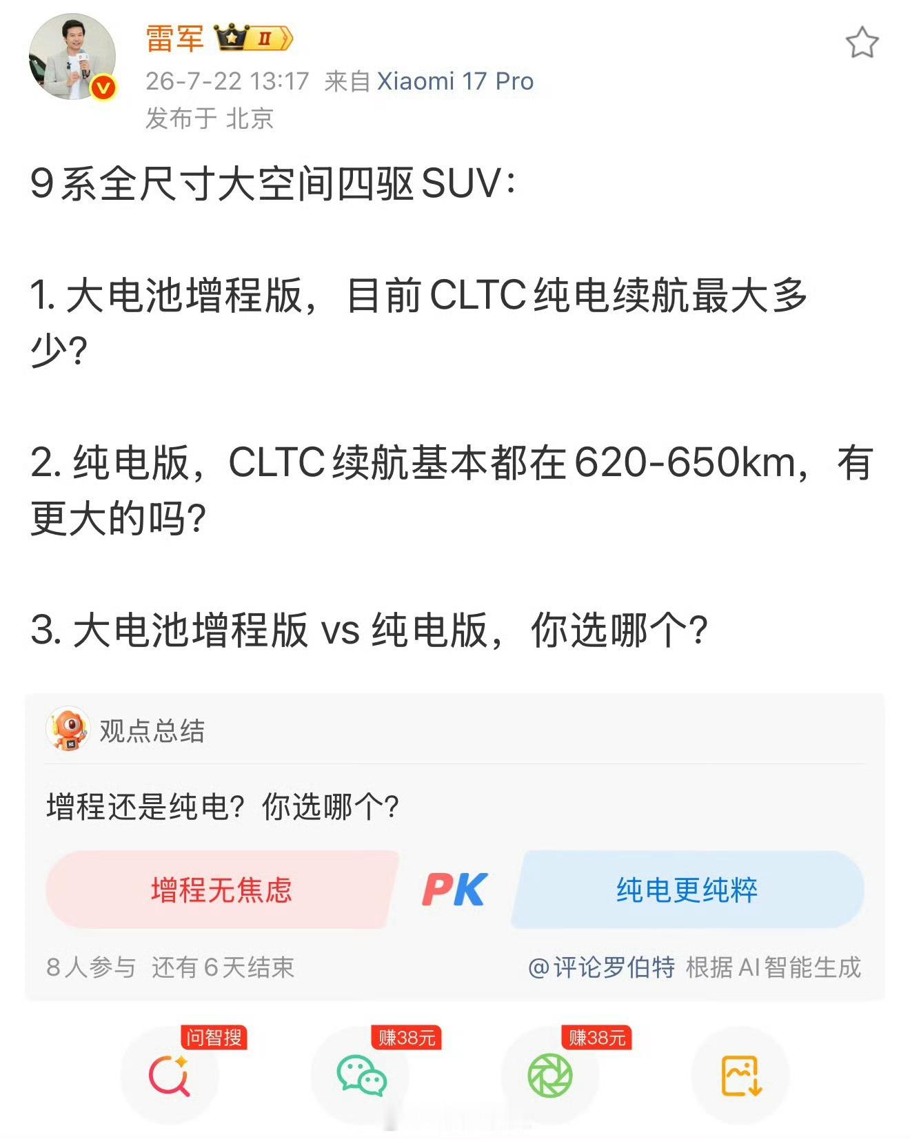 雷军3问用过纯电的增程车主，其实是回不去的。很多都会后悔为什么不直接选充电。当然