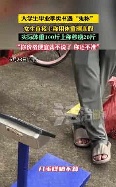 太缺德了！广西，一女大学生毕业后，就想把书给卖掉还钱，不料，竟然遇到传说中的“鬼