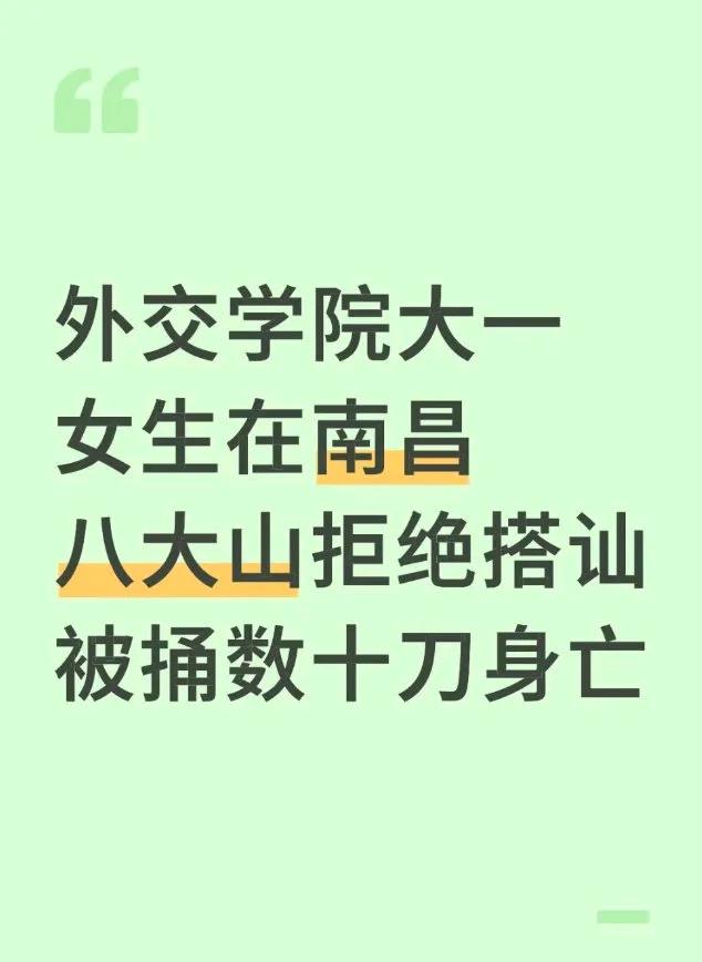 女大学生在景区无故被砍数十刀！只因拒绝了中年男子的搭讪！一早上看到这个，人都不