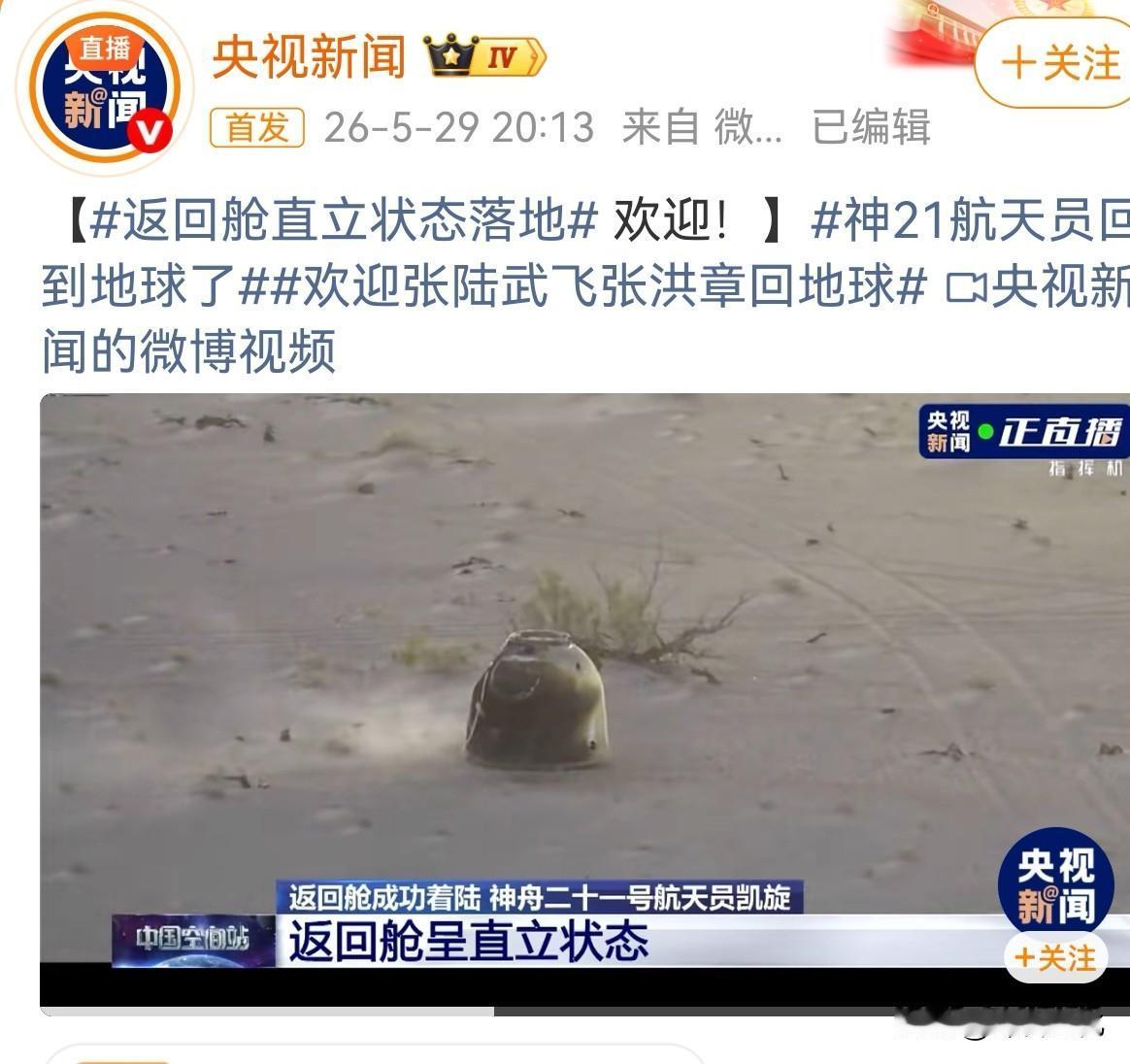 技术越来越成熟了。整个过程几乎都处于垂直降落状态，然后稳稳的直立在地面。