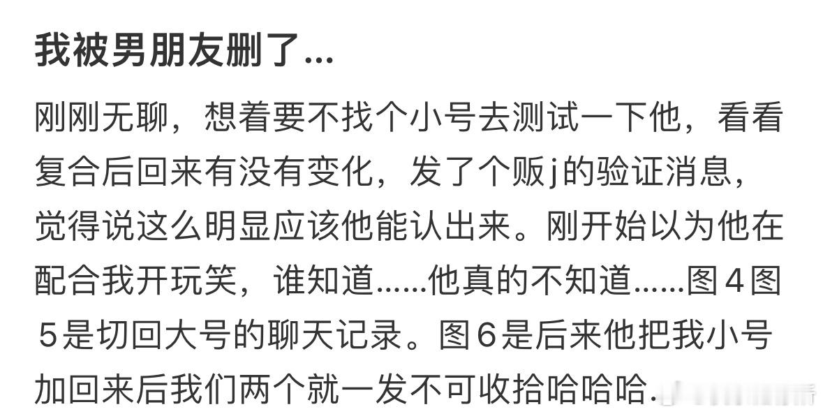 我被男朋友删了​​​