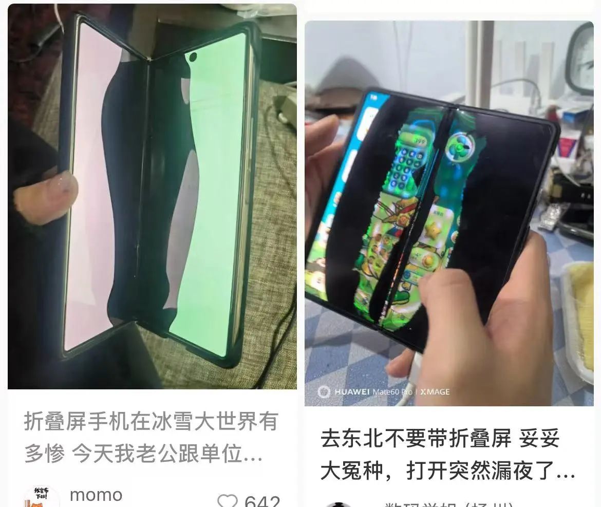 在东北轻易别用折叠屏手机，小心变成“雪糕脆皮”