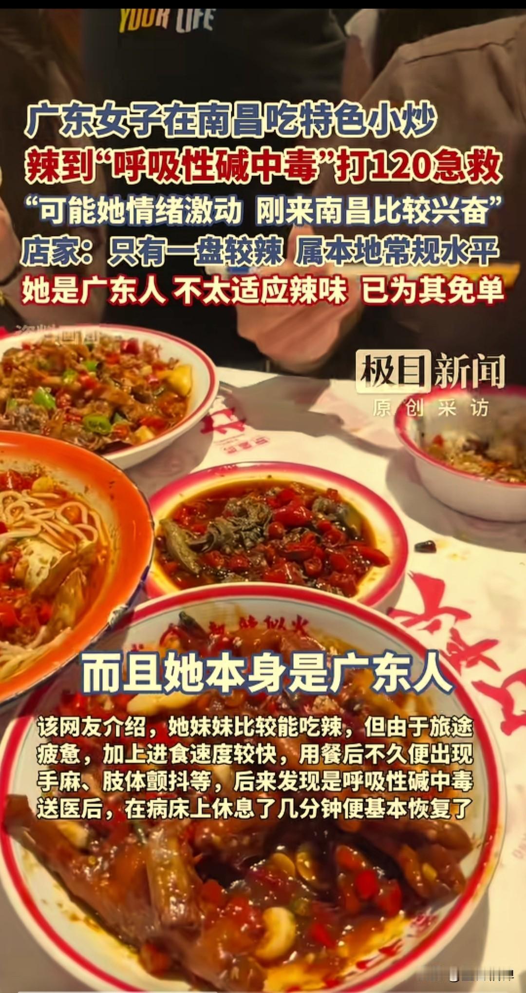 江西人的菜果然辣，广东女子在南昌吃特色小炒被辣到“呼吸性碱中毒”打120急救。