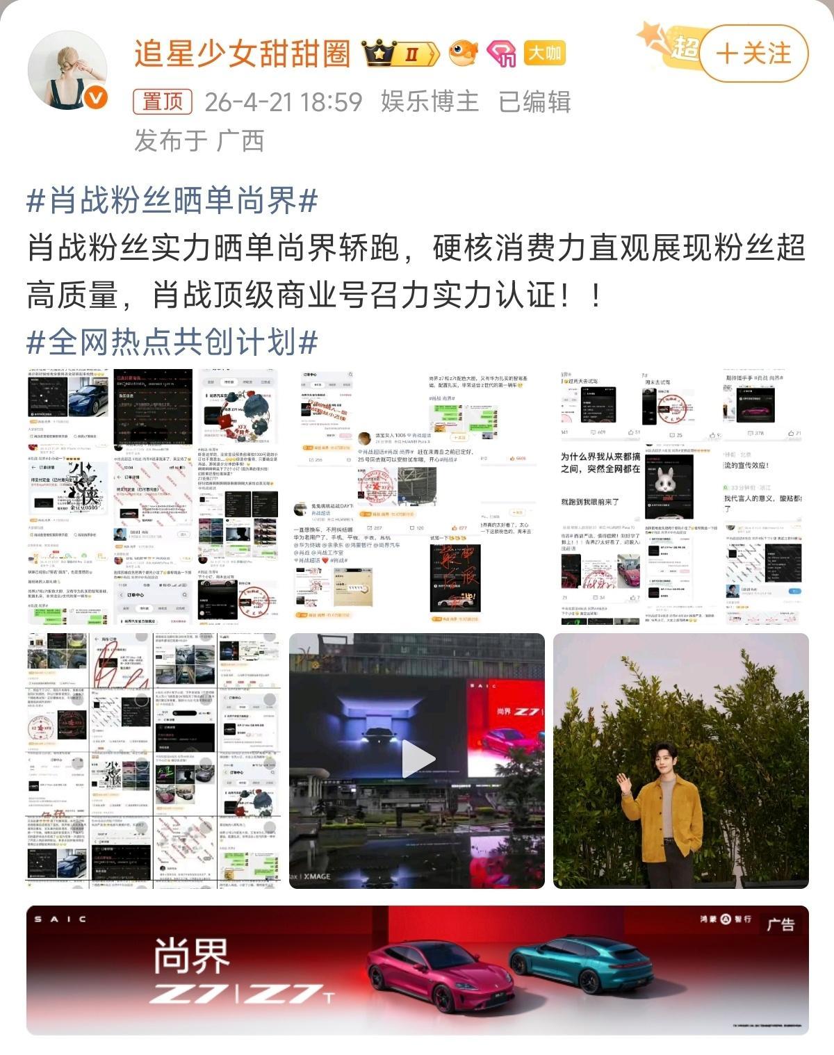 肖战粉丝太幸福了！太有实力了！纷纷晒尚界Z7订单，太猛了！销量绝对刚刚的！赶紧锁