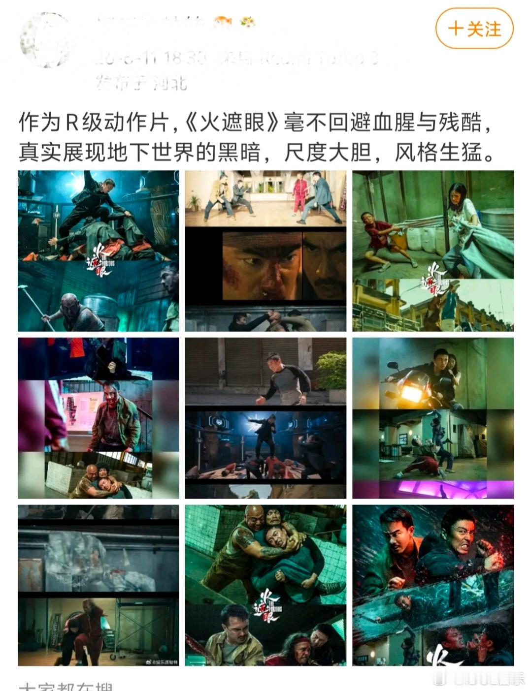 火遮眼要爆了火遮眼观众口碑网友亲测，《火遮眼》绝对是近几年的影院最佳动作片！故