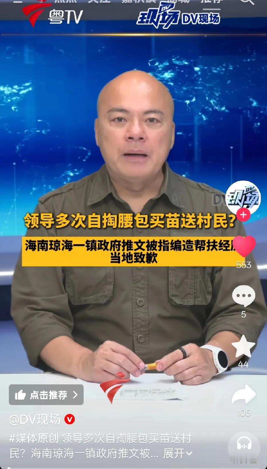 琼海这个，怎么广东新闻都报道了。