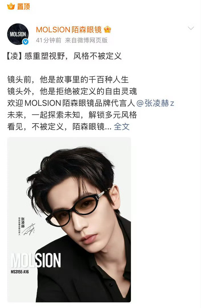 陌森有张凌赫这么帅的代言人比任何语言都有说服力，颜值至上