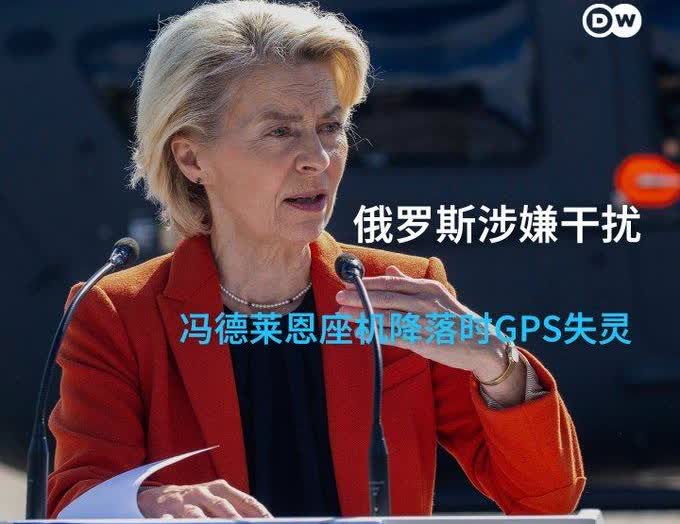 据称，冯某人昨天乘机前往保加利亚准备降落时，飞机导航设备遭到干扰，“整个机场区域