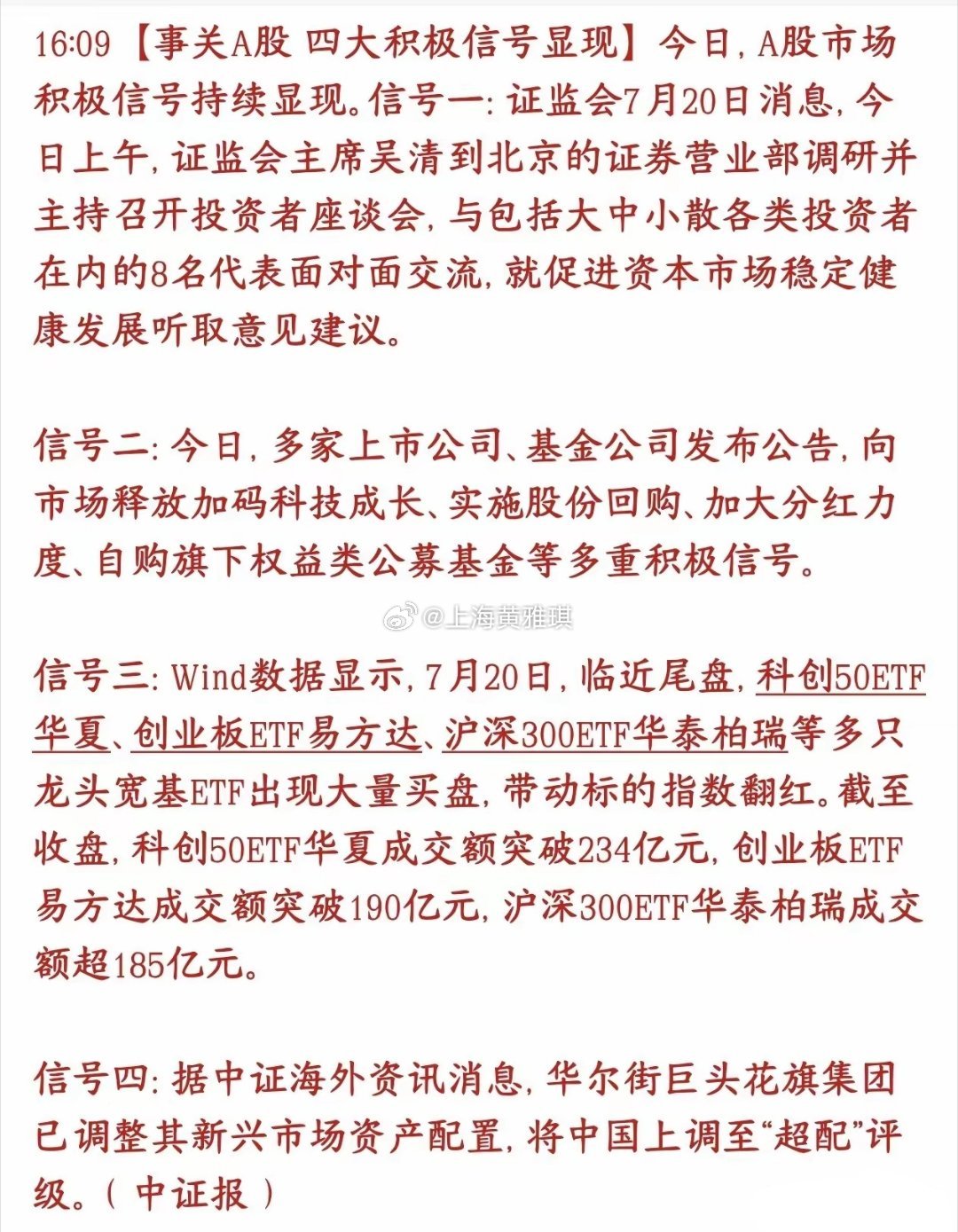 A股四大消息，全都对股市的利好消息，市场底部要出现了1.证监会一把手亲自线下走访