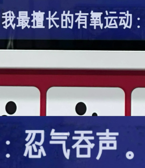 我最擅长的有氧运动​​​