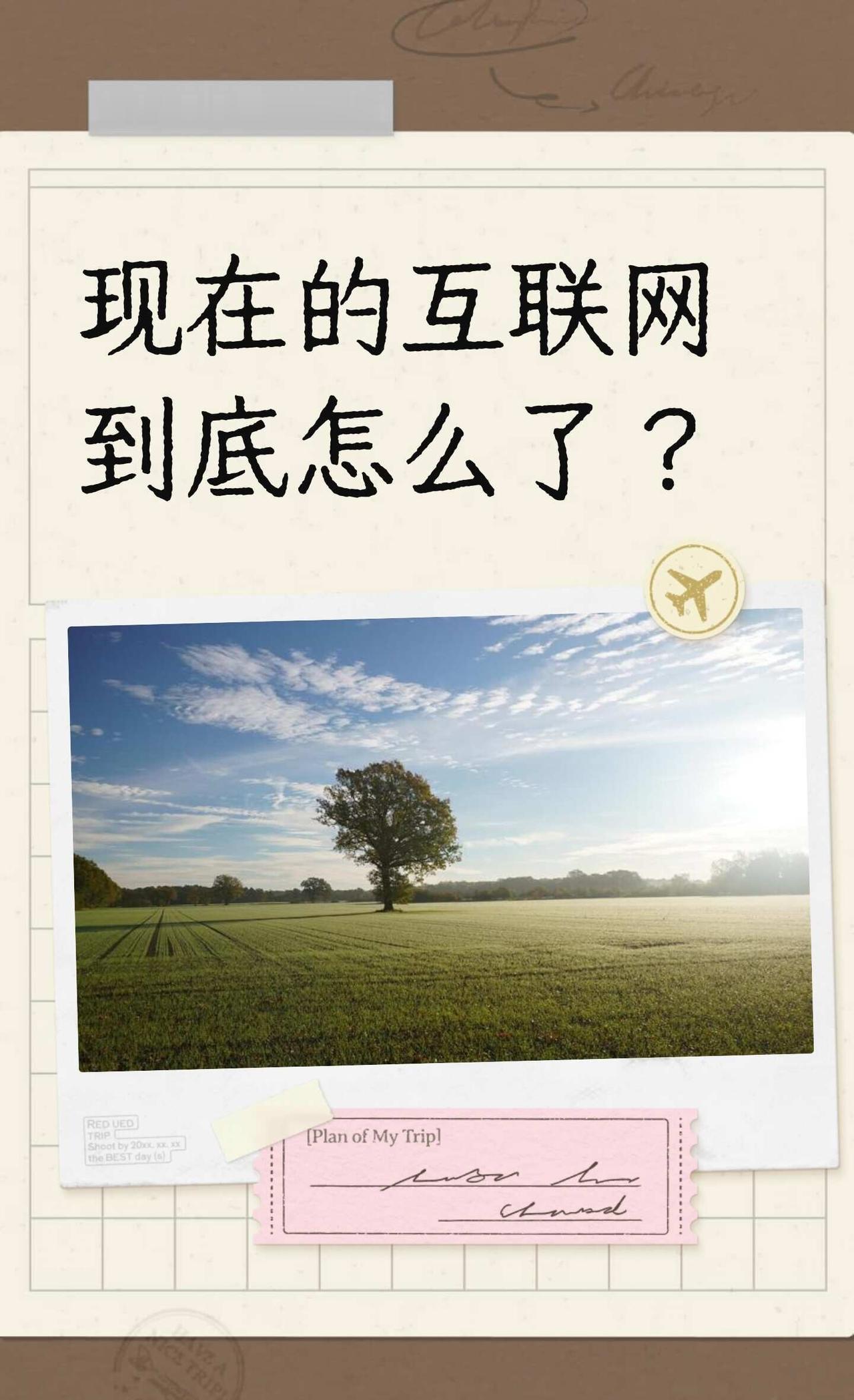 现在的互联网到底怎么了？AI制作的短视频感动了很多人，但评论区却充斥着质疑和谩