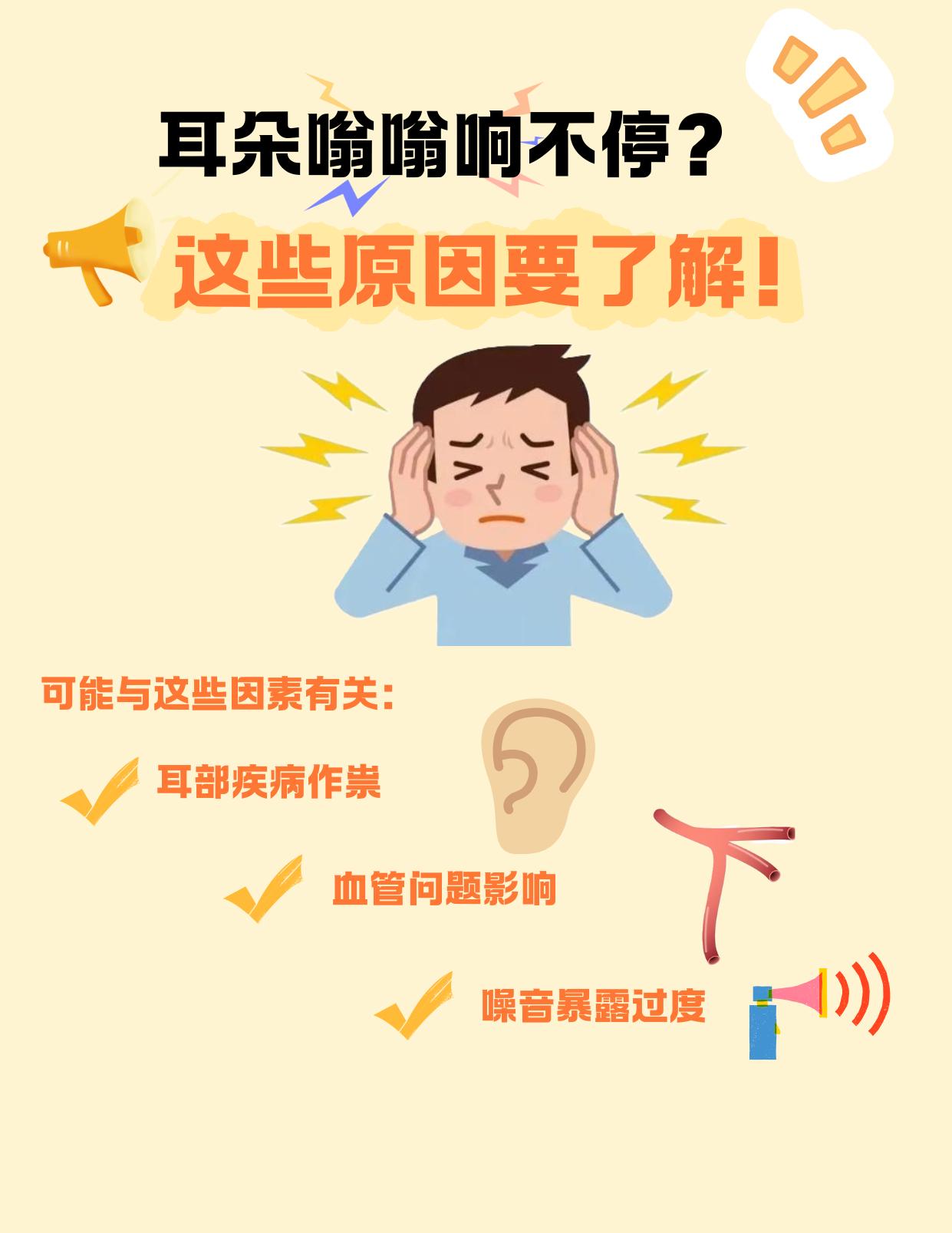 为什么会耳鸣？最近有一个朋友问我为什么总是会耳鸣呢？每天总是嗡嗡的响