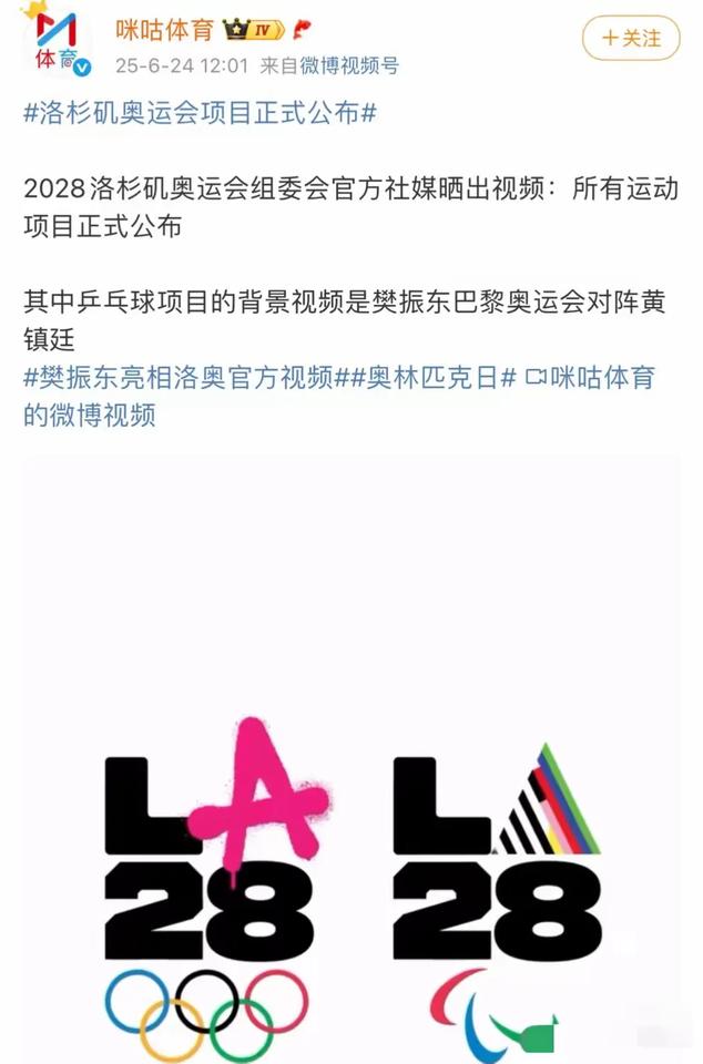 樊振东亮相洛杉矶奥运会乒乓球项目宣传视频！尽管距离洛杉矶奧运会开幕还有整整3年