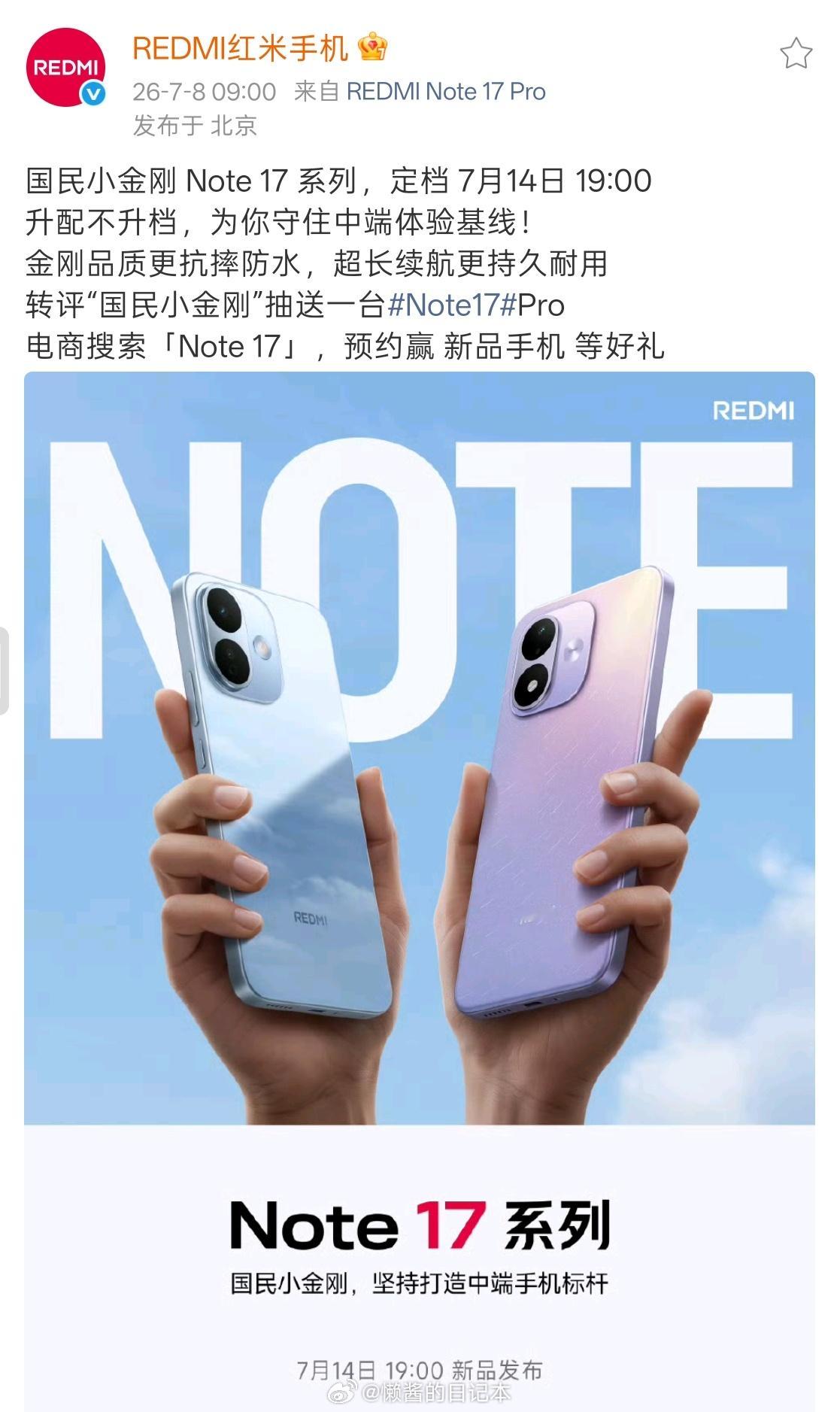 官宣了，Note17系列，定档7月14日19:00Note17