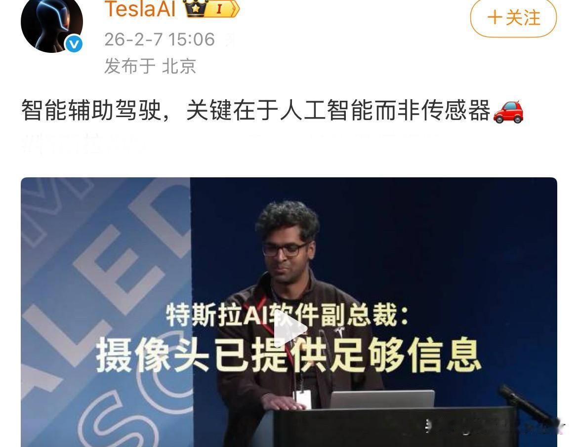 特斯拉：智能辅助驾驶，关键在于人工智能而非传感器。“你需要理解这个世界，也需要