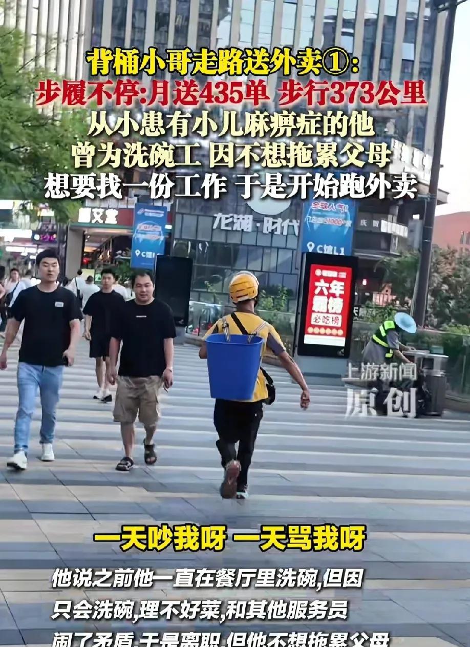 重庆一位外卖小哥35岁，从小患有小儿麻痹症。说话含糊不清，看手机要离得非常近，因