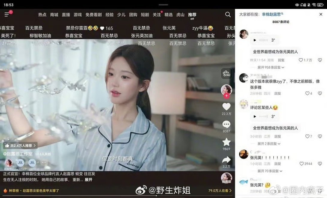 这是张元英还是赵露思？完全分不清呀