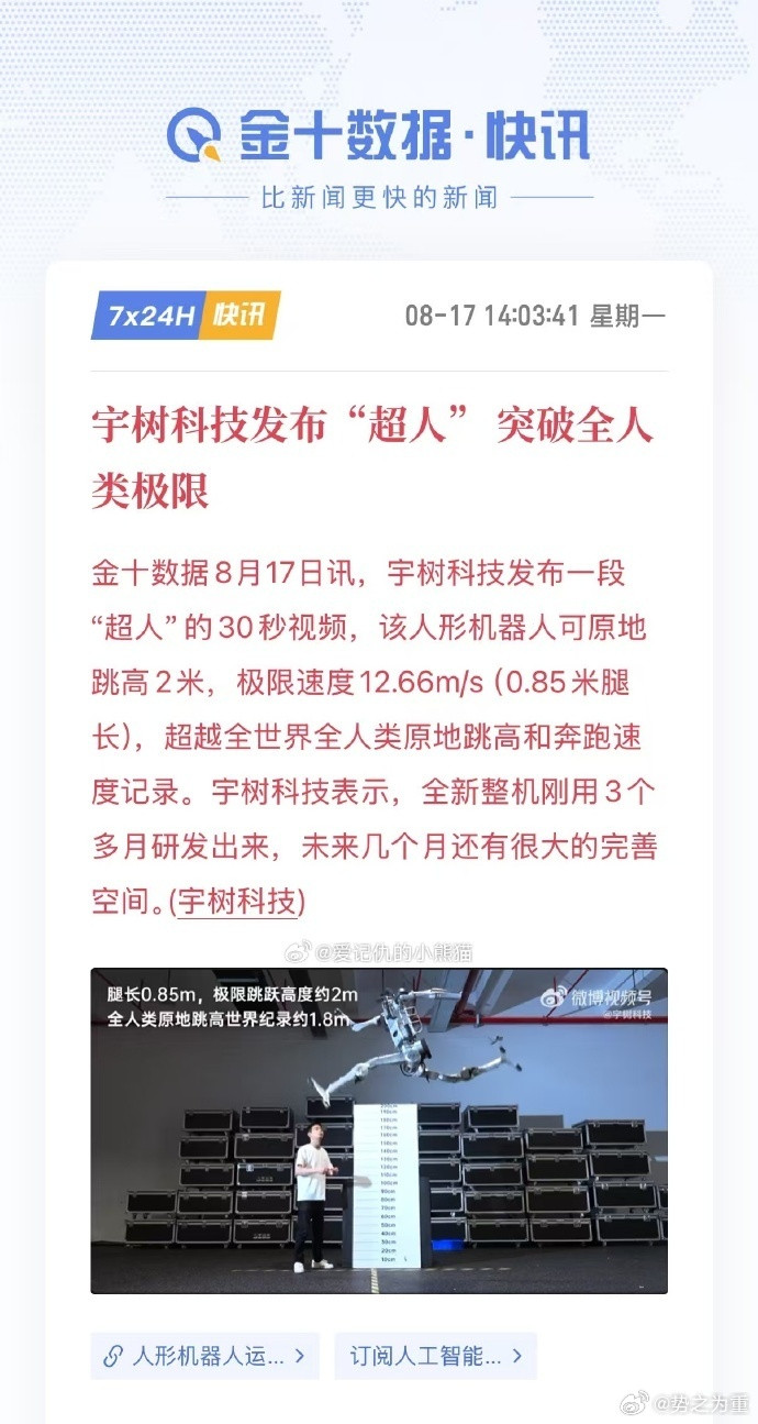 宇树人形机器人的典型特征是四肢发达头脑简单，其在头脑方面的研发投入远低于竞争对手