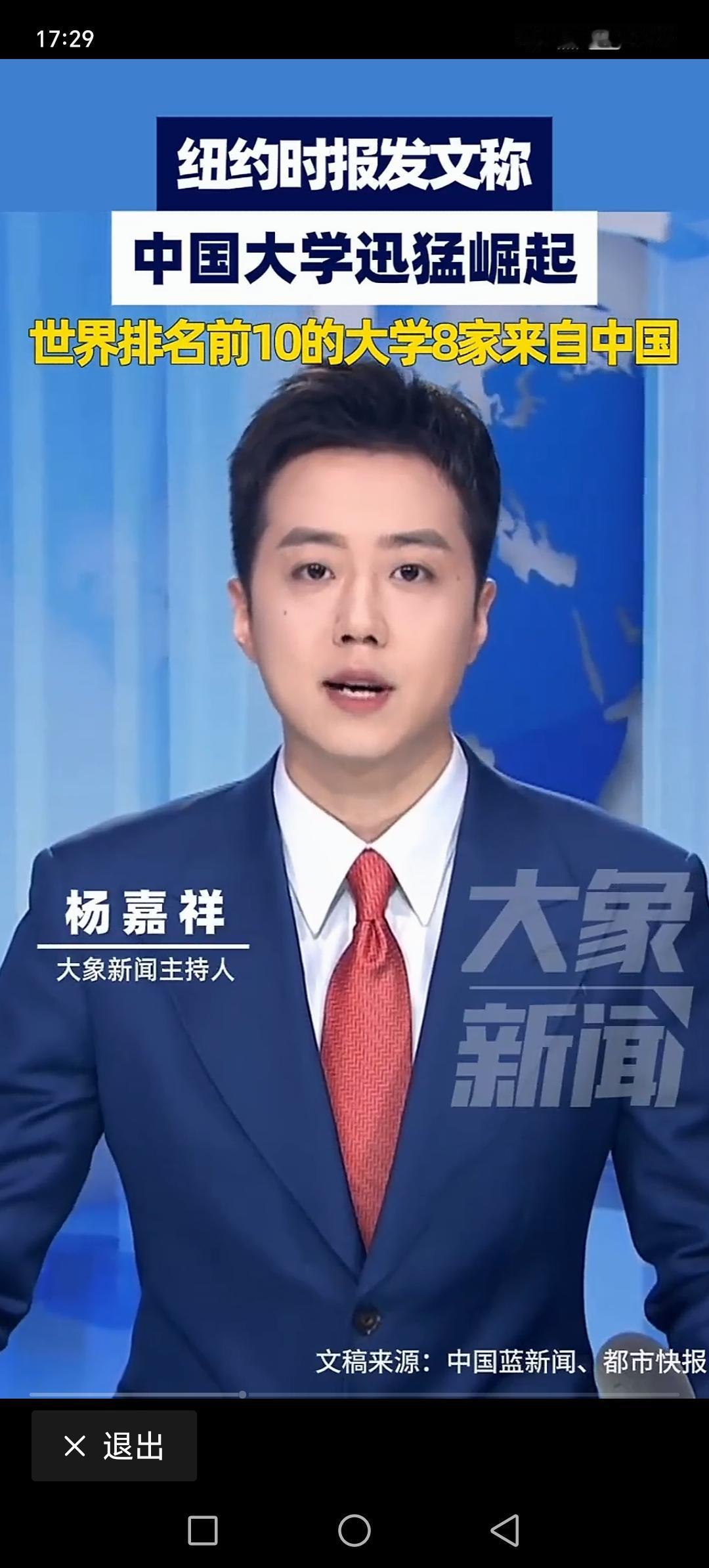 中国大学迅猛崛起，世界排名前10居然有8个是来自中国，这一听就特别笑话。觉得国人