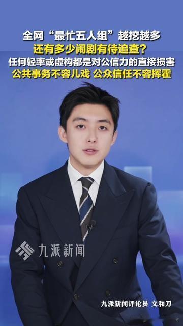 你上周为被拐家长掉的眼泪，可能砸在了疫情志愿者的剧本上！最近那最忙五人组