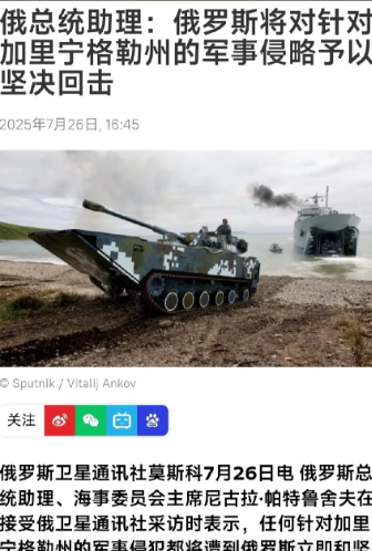 俄罗斯也知道，如果北约铁了心要搞加里宁格勒，俄罗斯保不住，  加里宁格勒虽然