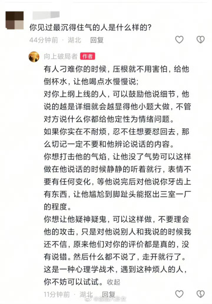你见过最沉得住气的人是什么样[思考]​​​