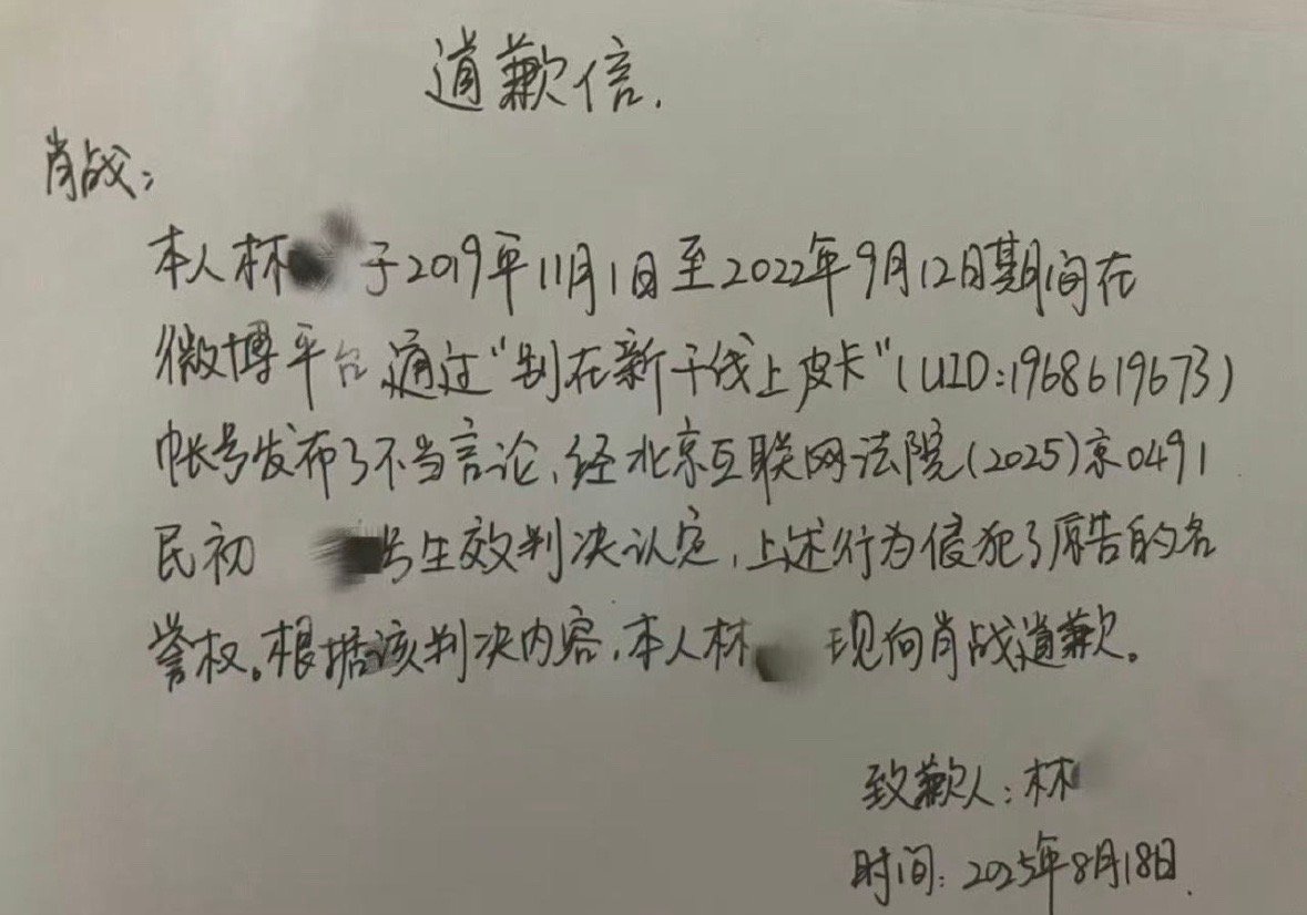 肖战又又又一次告嘿收到了手写信网络并非法外之地，支持维权！肖战方告嘿力度真的很强