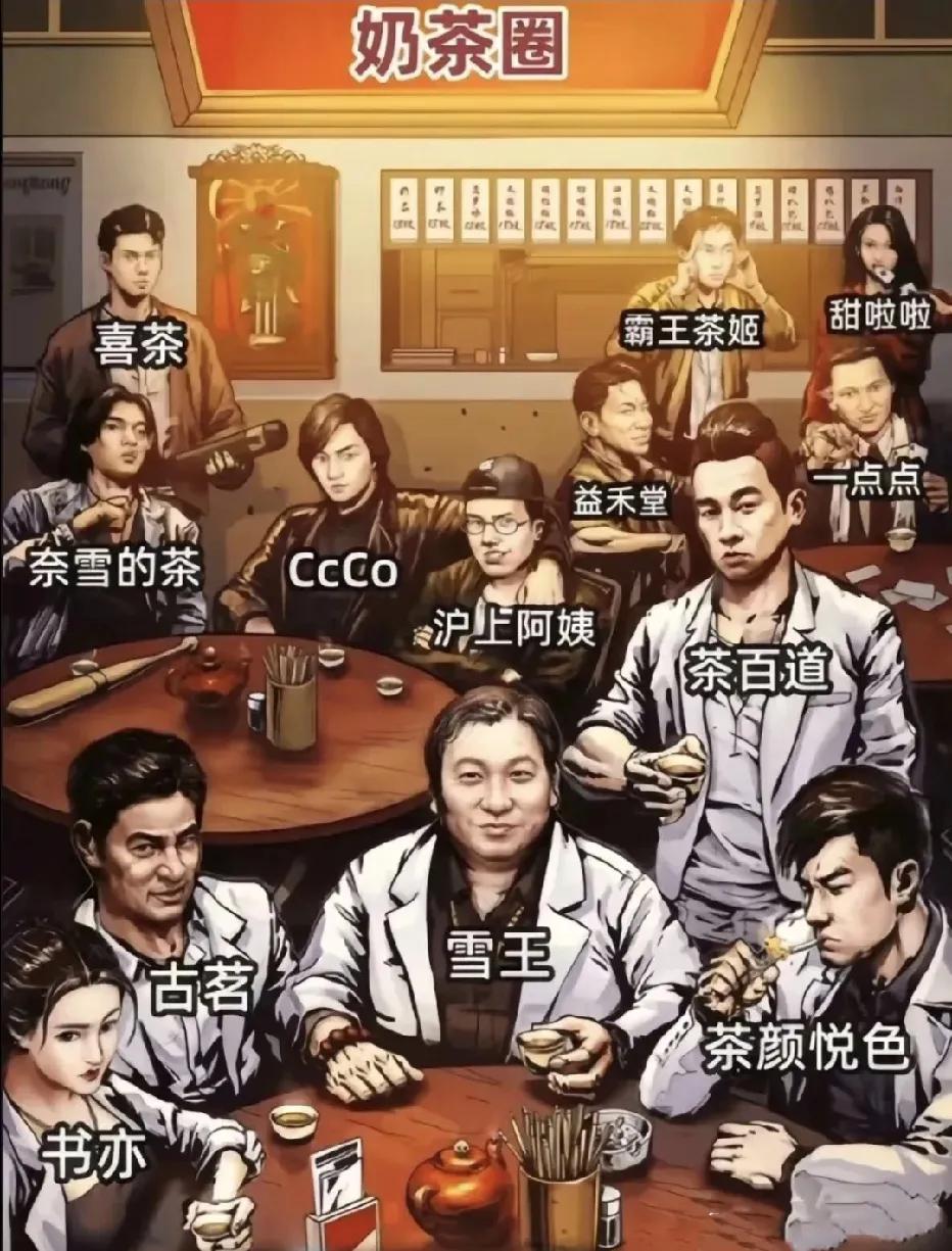 为什么蜜雪冰城永不塌房？看这张图就知道了！雪王老大哥的地位太过稳固，连霸