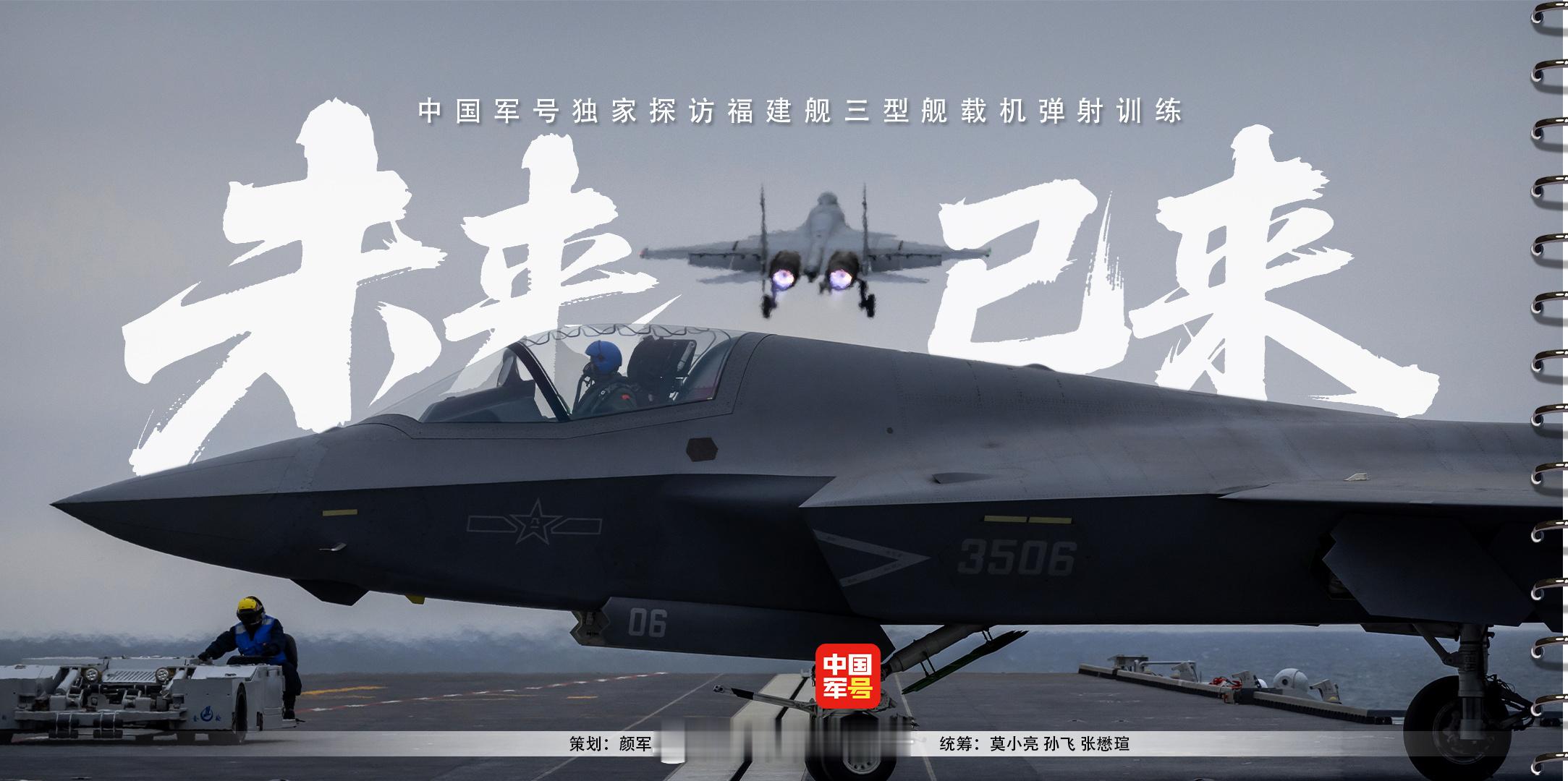福建舰成功弹射三型舰载机【歼35弹射成功】福建舰歼-35电磁弹射高清大图↓↓震撼