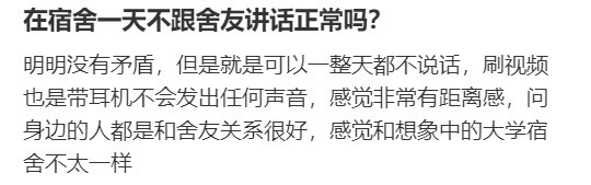 在宿舍一天不跟舍友讲话正常吗？​​​